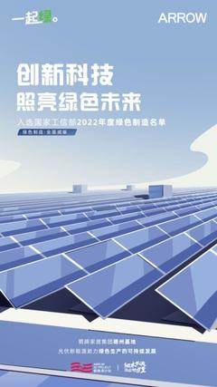 雙軌并行 箭牌家居以綠色公益踐行社會(huì)責(zé)任，以數(shù)字轉(zhuǎn)型驅(qū)動(dòng)投資增長(zhǎng)