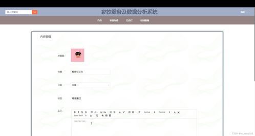 計算機畢業(yè)設(shè)計實戰(zhàn)分享 基于SSM的家校服務(wù)及數(shù)據(jù)分析系統(tǒng)（附源碼）